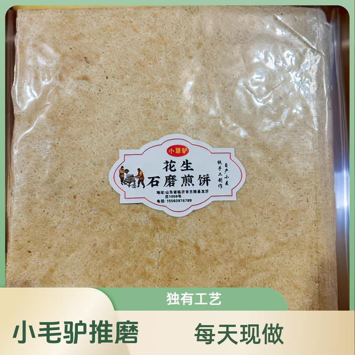 小犟驴花生石磨煎饼纯手工制作自产小麦碳水营养