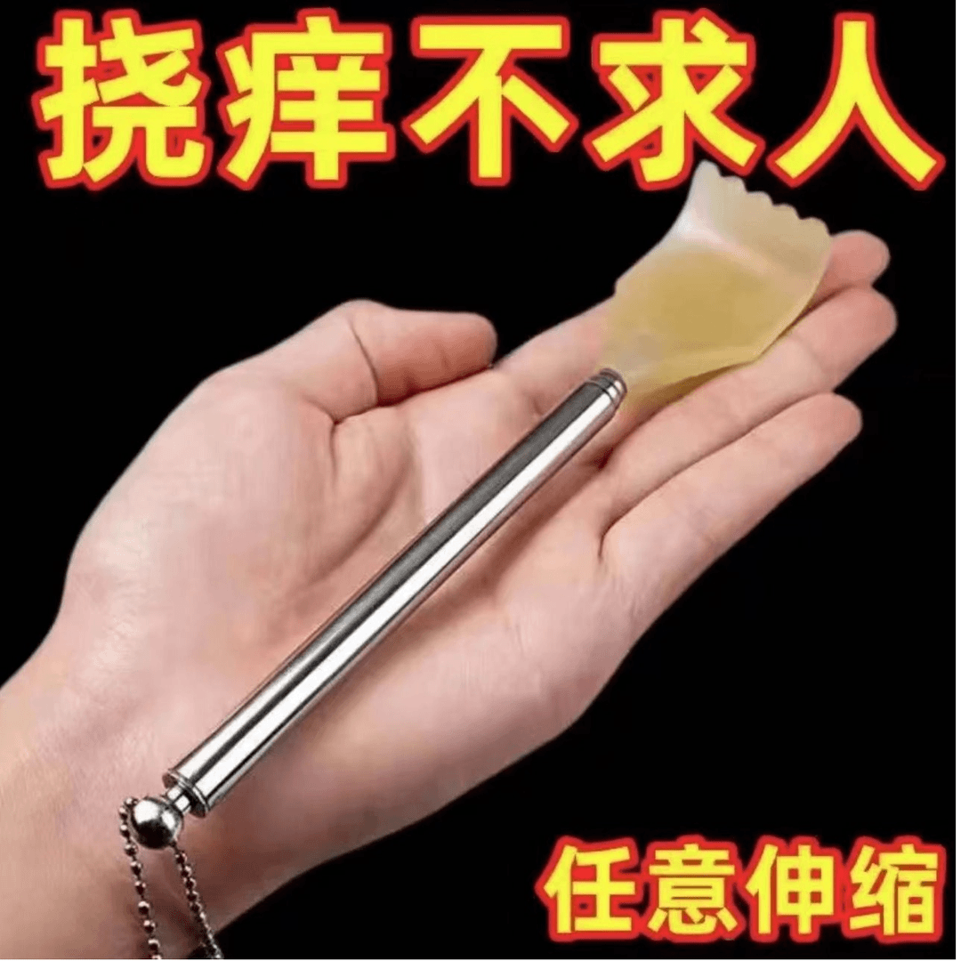 【2.3元包邮两个】痒痒挠伸缩挠痒不求人挠痒痒非套锅