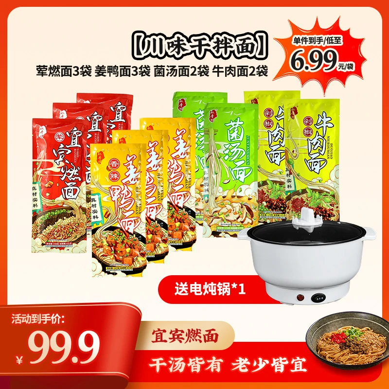 干拌面 四川特产宜宾燃面荤素混合口味装10包 碱水面速食营养筋道