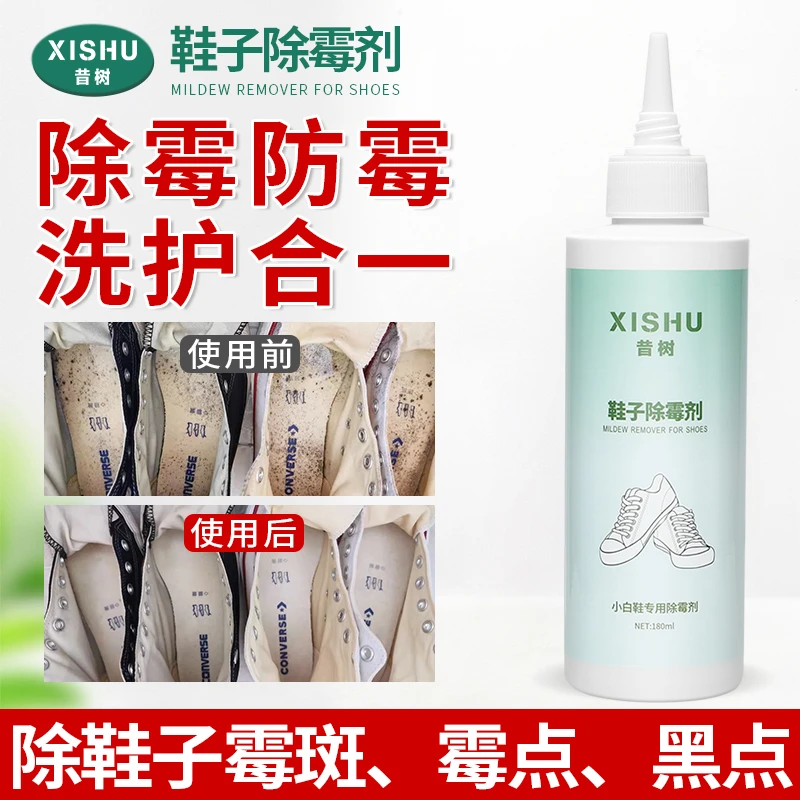 家用去污深层白色鞋子鞋子除霉剂清洁剂除霉剂清洁霉点去霉点霉斑