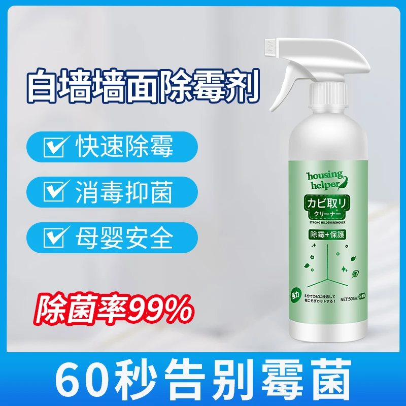 发霉霉斑防霉清洁免洗室内墙体墙面家用快速快速除味墙体发霉