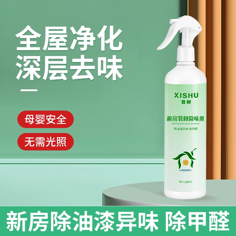 油漆除味剂除甲醛去除石灰味车内除甲醛新车除异味专用孕婴