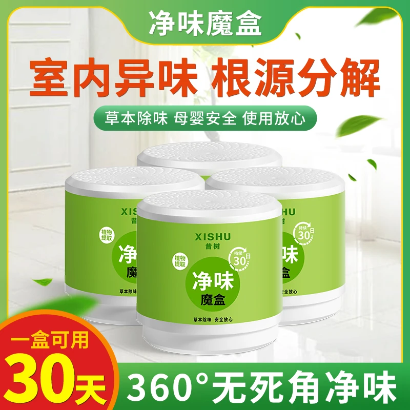 除去味去去味房间除味剂空气清新剂空气净化除去味一次性持久留香