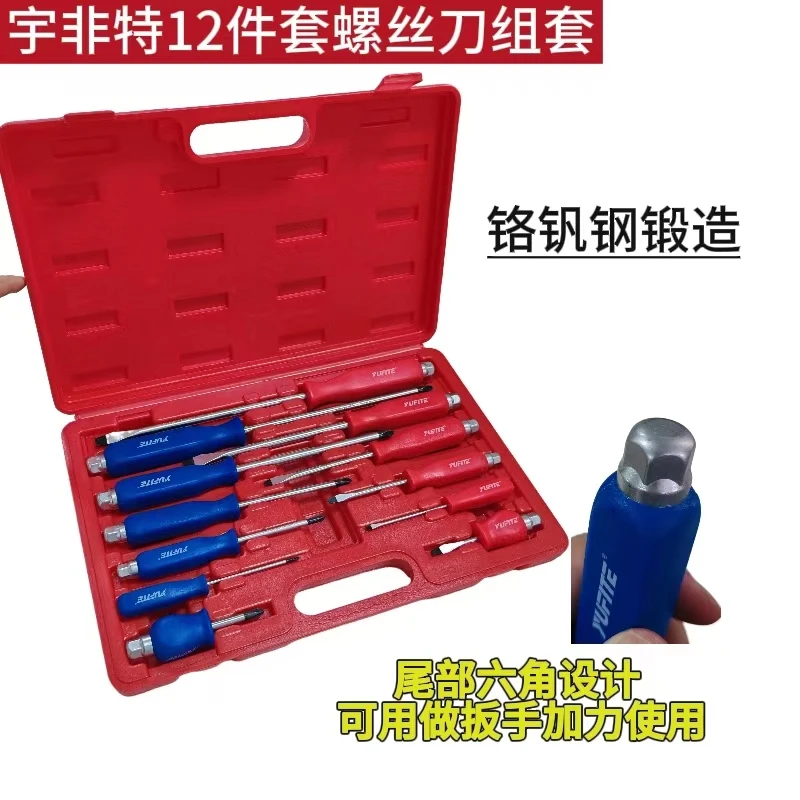 宇非特12件螺丝刀套装多功能可砸改锥六角耐用十字一字通心起子