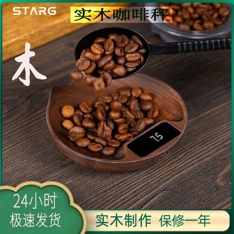 实木手冲咖啡电子秤家用茶叶称小型克称重器专用高精度咖啡器具