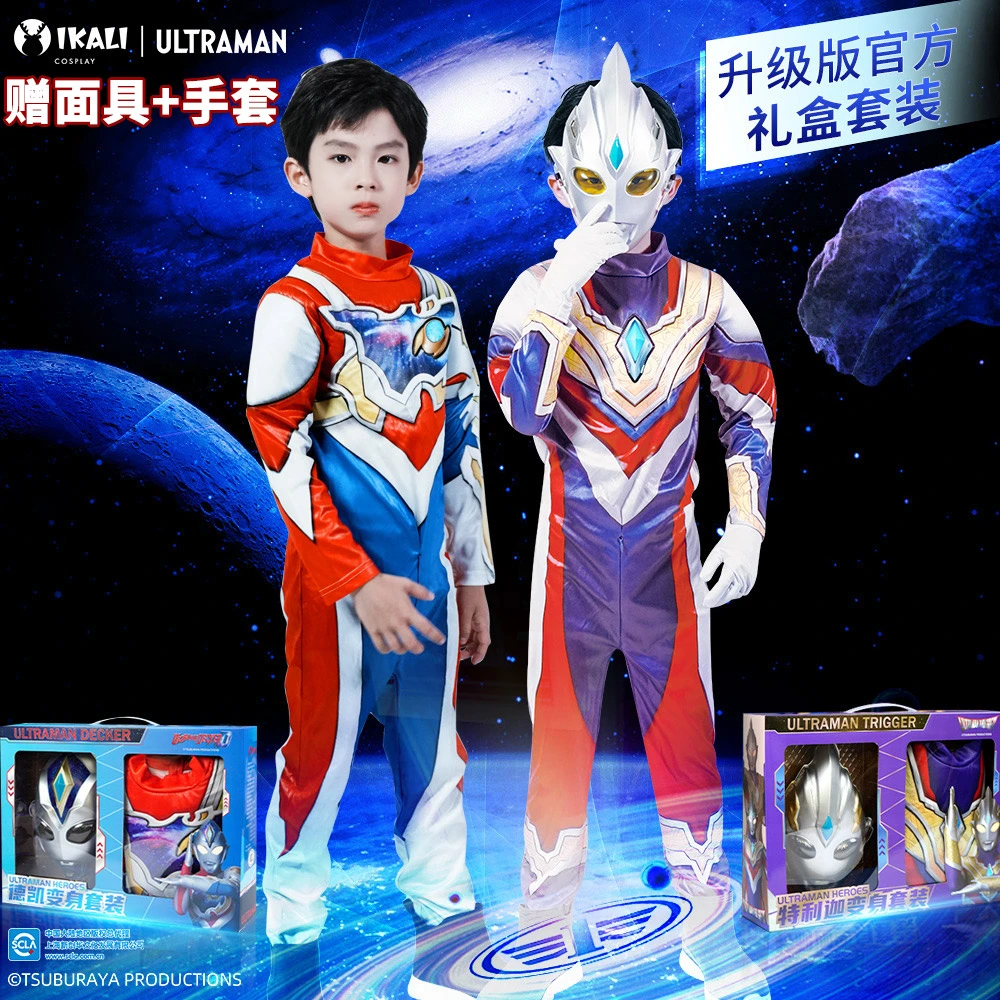 【专柜正版】万圣节奥特曼衣服正版童装礼盒男童连体迪迦儿童服装