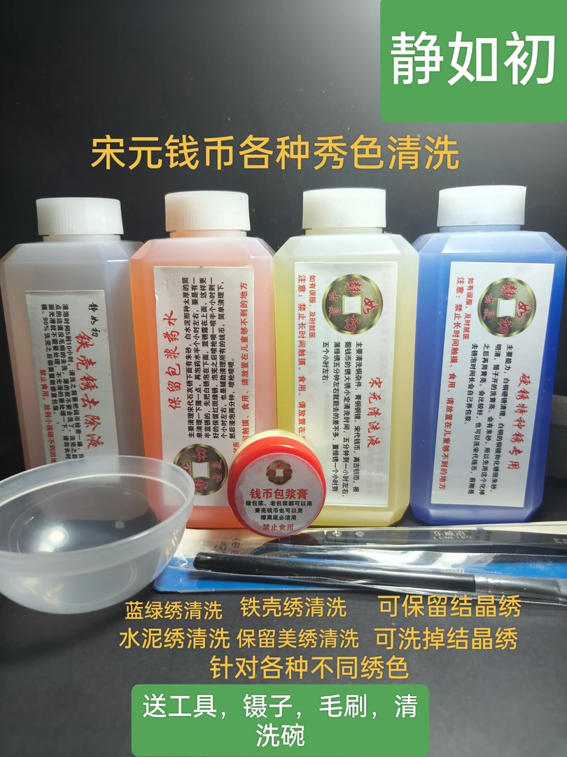 宋元各种绣色清洗套餐组合，