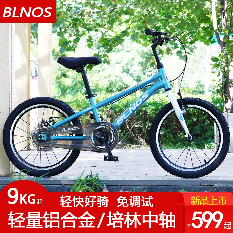 Blnos贝诺斯超轻铝合金儿童自行车18/20寸刹碟刹中大童学生车