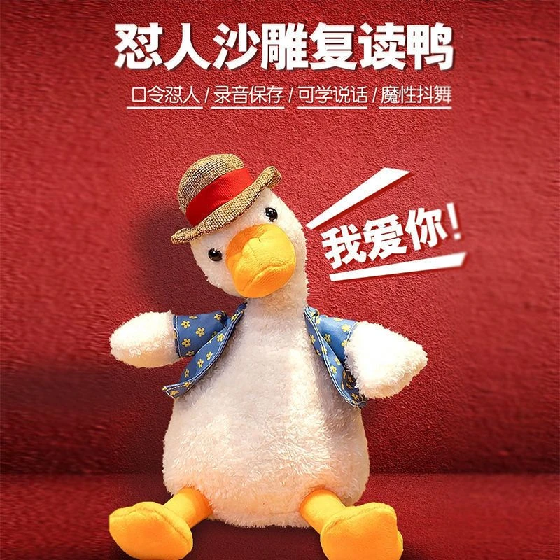 网红毛绒玩具会说话摇摆沙雕复读儿童玩偶公仔生日礼物女生