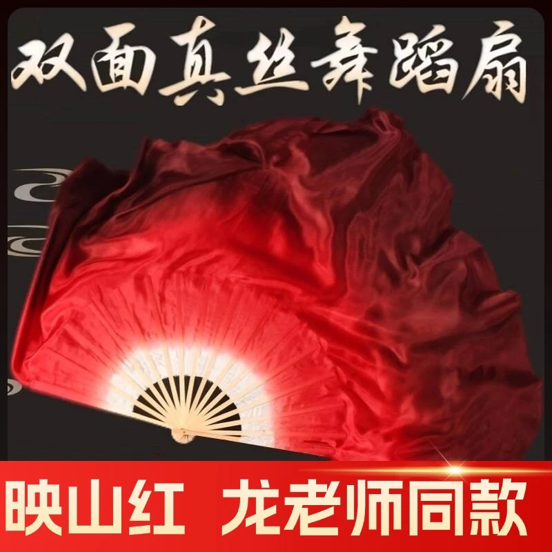 龙老师同款【映山红】真丝舞蹈扇