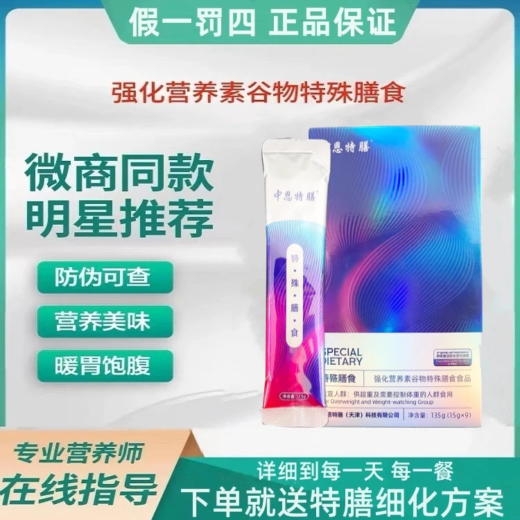 【疗程装效果好】新款中科特膳强化营养谷物特殊膳食固体饮料代餐粉