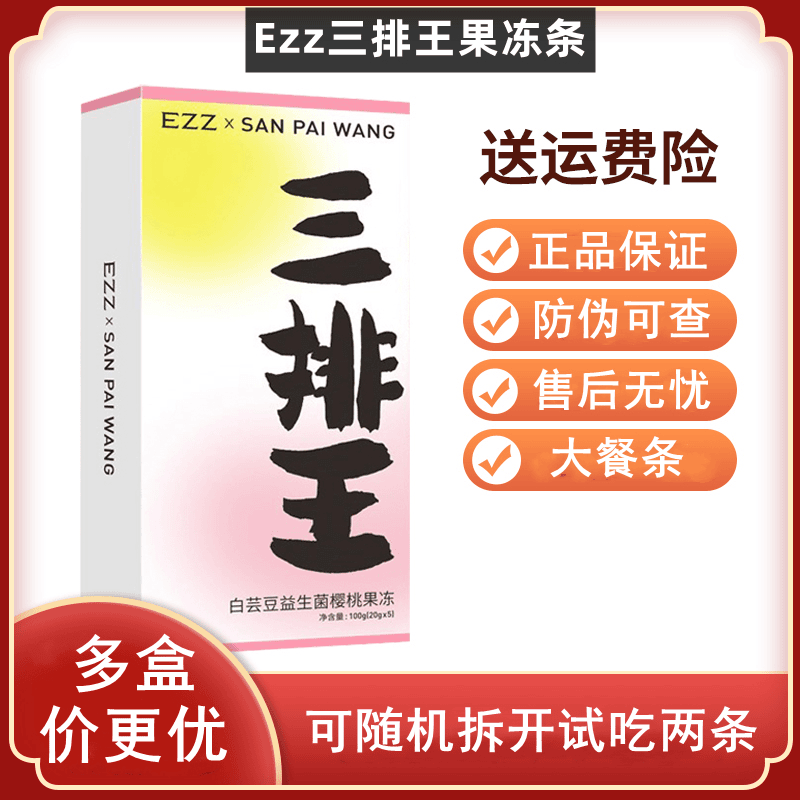 【每盒5条装】三排王白芸豆益生菌樱桃酵素果冻嗨吃大餐SOSO棒正品