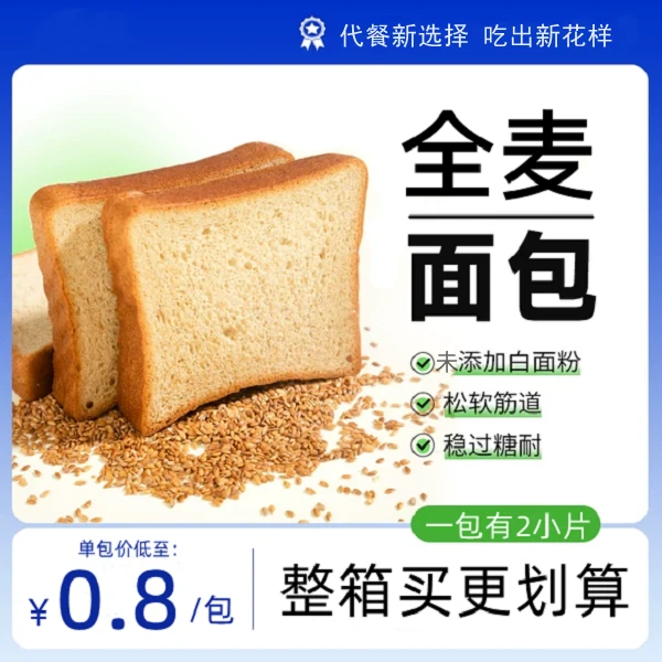 【9.8元发10包】黑麦全麦面包低脂低糖奇亚籽燕麦早餐吐司片代餐包