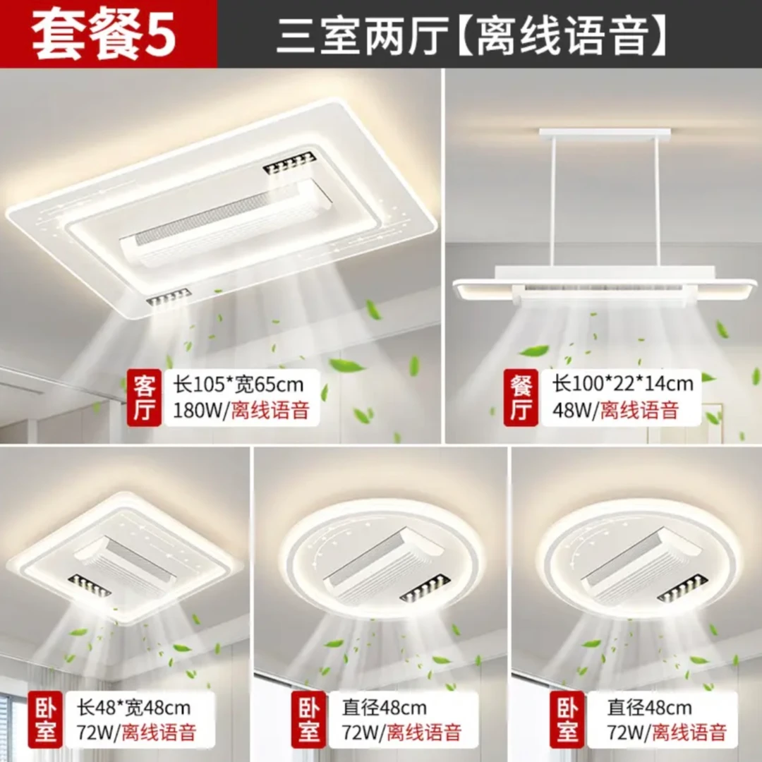无叶风扇灯现代简约客厅吸顶灯智能大气餐厅卧室灯具套餐