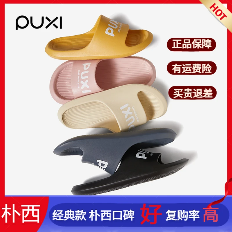朴西香蕉船拖鞋eva防臭家用室内防滑凉拖鞋女款2025新款爆款高档