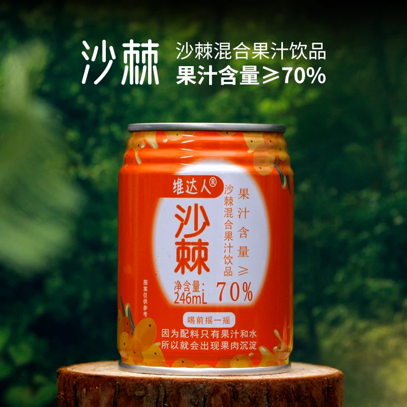 维达人沙棘果汁饮料含果汁70% 易拉罐装246MLX12罐 酸甜饮品生榨