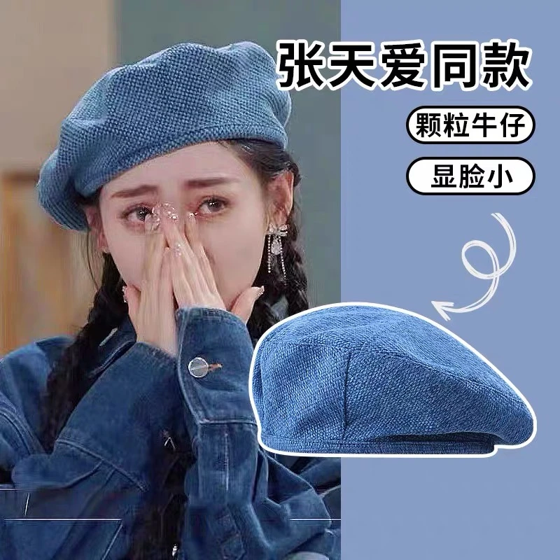 贝雷帽女牛仔蓝ins画家帽气质帽子夏季簿款时尚张天爱同款贝雷帽