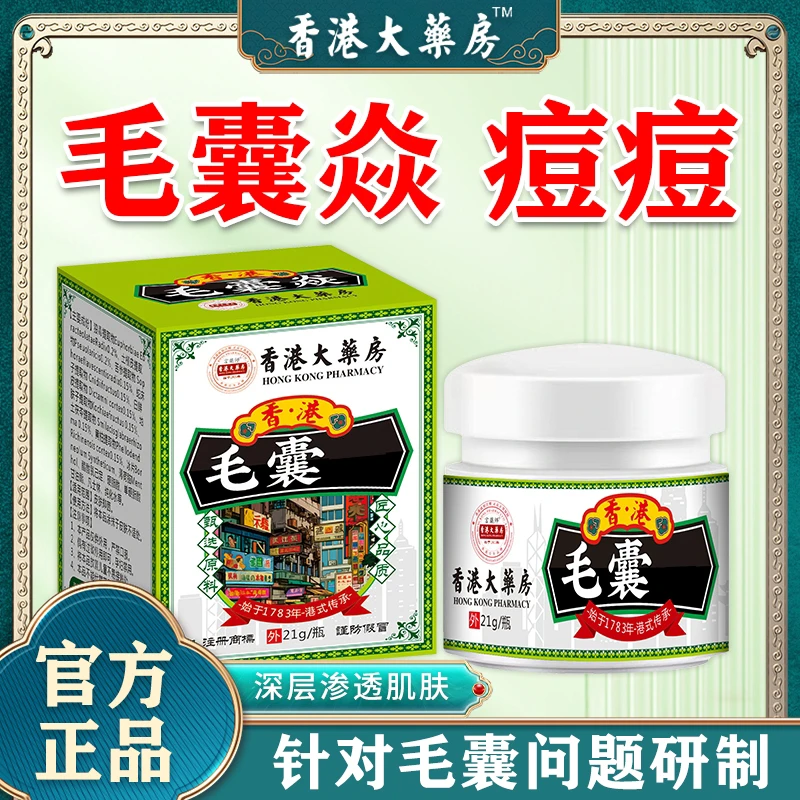 香港毛囊焱膏后脑勺背部胸部痘痘毛囊堵塞头上疙瘩抑菌止痒膏