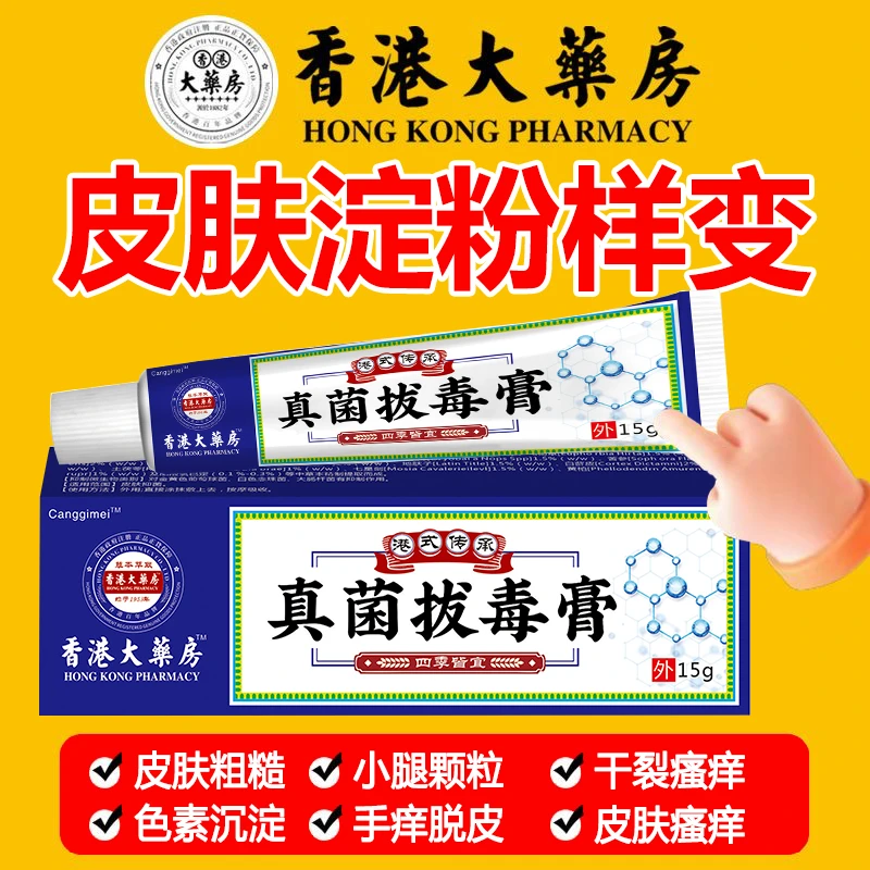 皮肤淀粉样变病原发性继发性皮肤淀粉样变专用涂抹拔毒乳膏