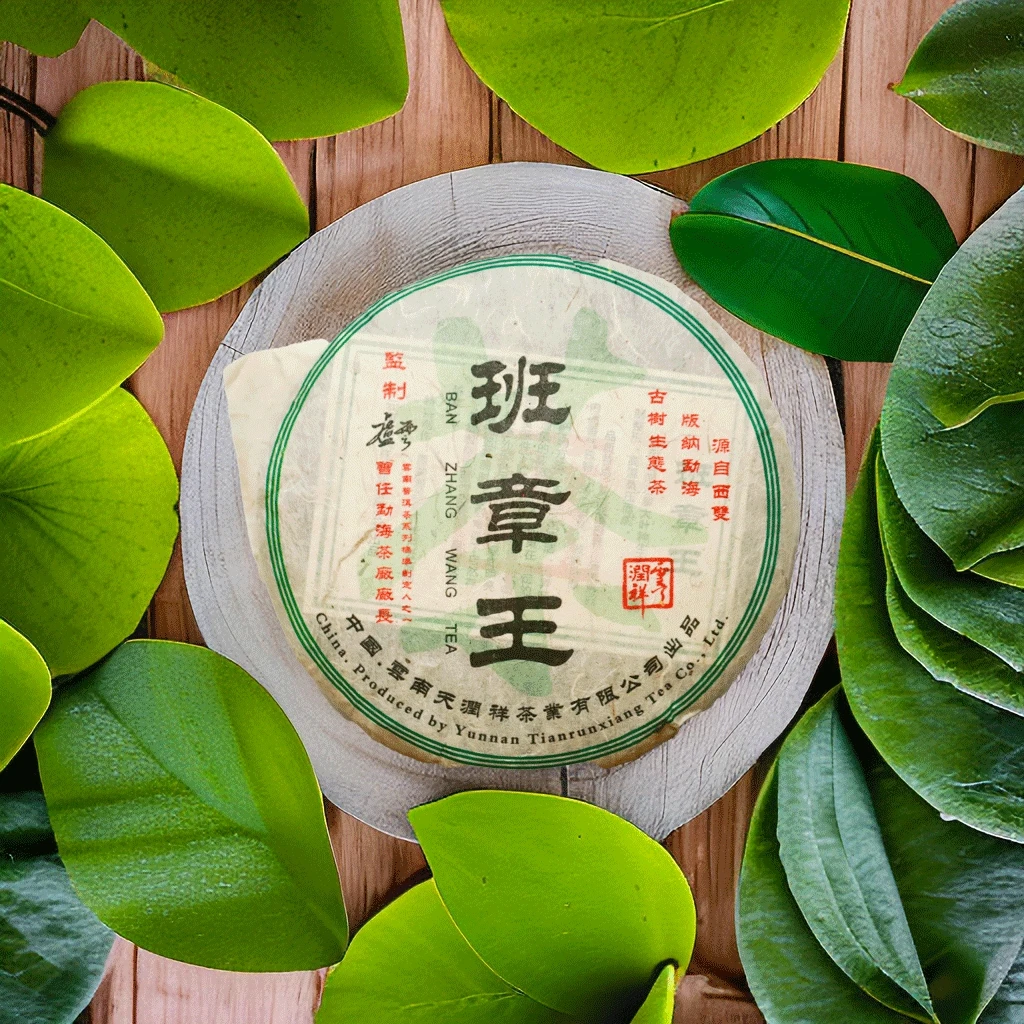 2006年 天润祥 班章王 普洱茶 生茶 250克