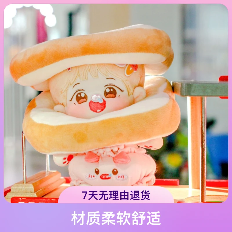 可爱吐司面包头套棉花娃娃无属性娃衣服装20cm厘米头饰道具超便宜