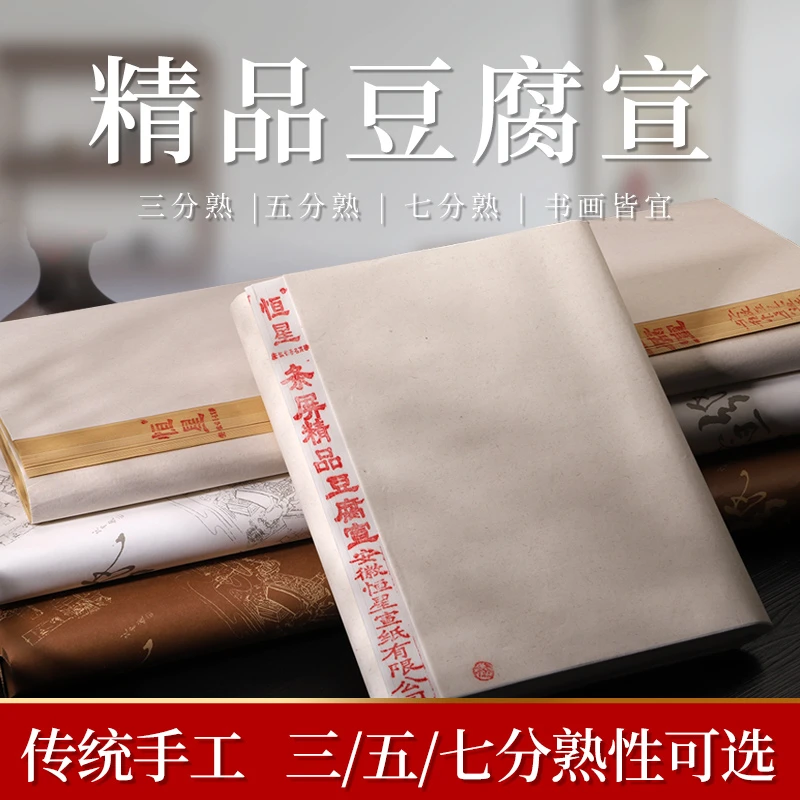 【崔寒柏书法院】豆腐宣传统古法书法创作专业纸三五七分半生熟宣纸