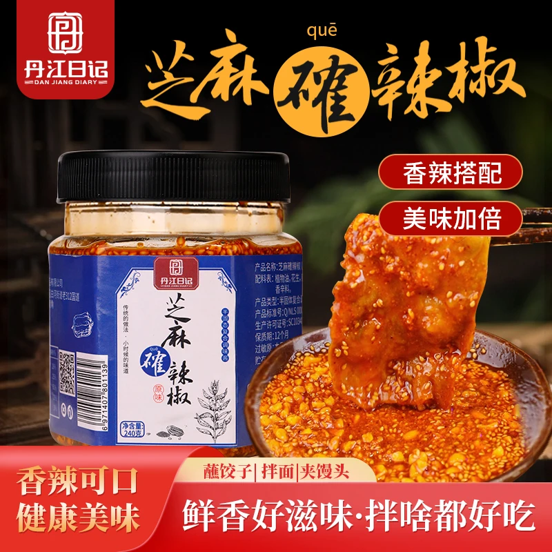 丹江日记【芝麻確辣椒】香味足 拌饭凉调都好吃香辣辣味香辣味