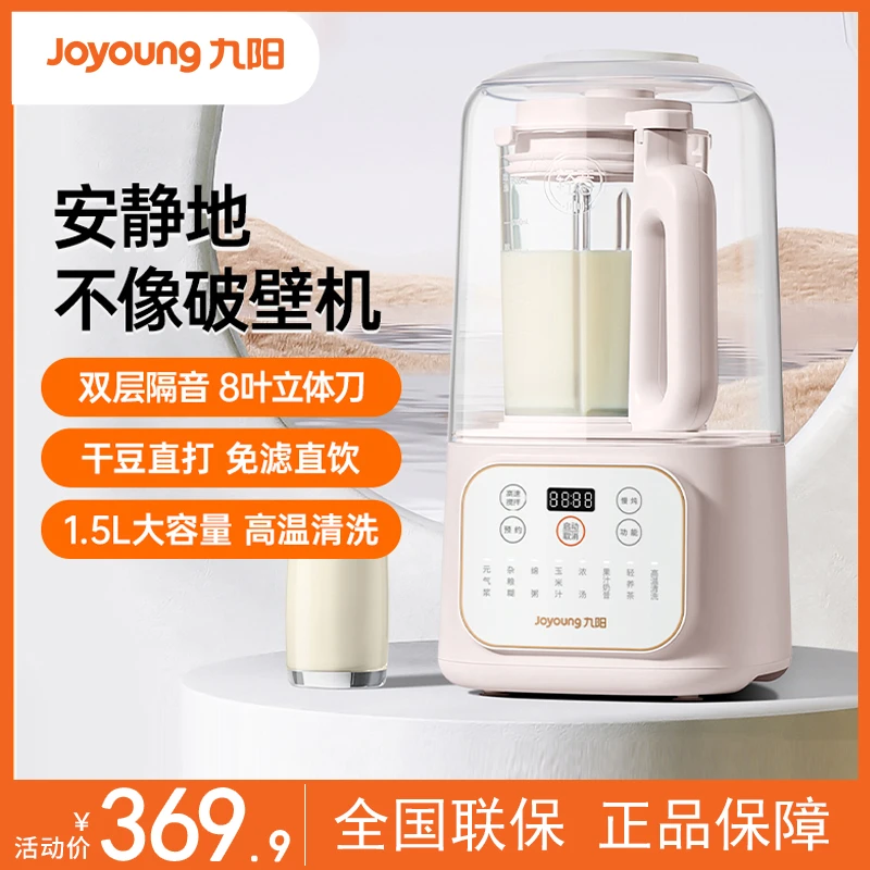 九阳破壁豆浆机家用全自动大容量多功能小型免煮免滤细腻直饮隔音