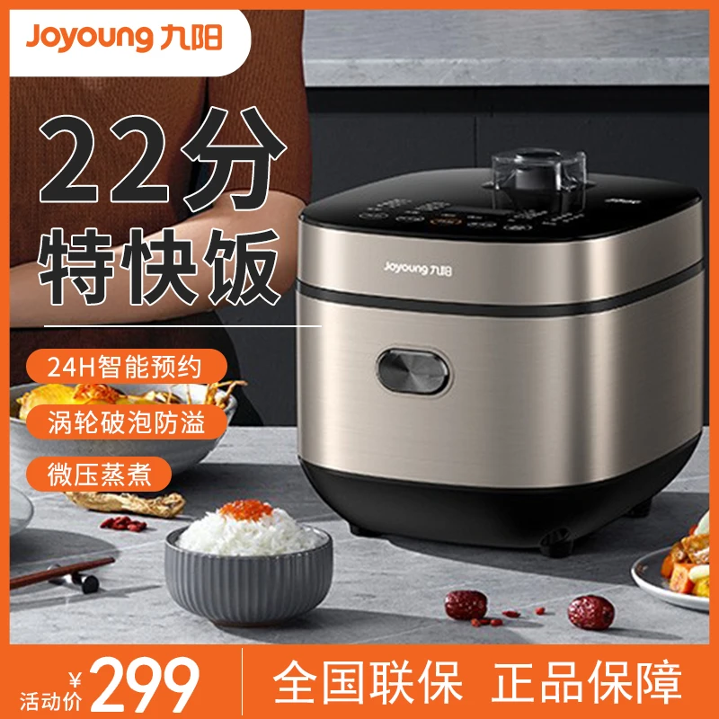 九阳电饭煲家用智能触控预约5L升多功能全自动柴火饭大容量电饭锅