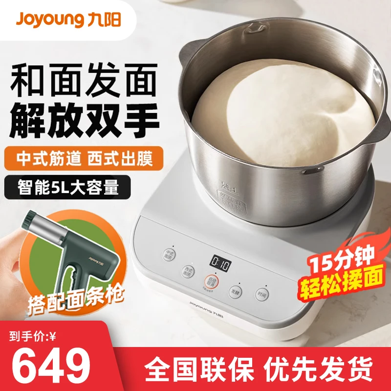 九阳和面机揉面大容量家用全自动不锈钢M50-MC530面条枪M2-MS180