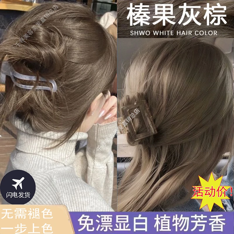 榛果灰棕染发膏2023流行色新款学生显白不伤发自己在家染发剂免漂