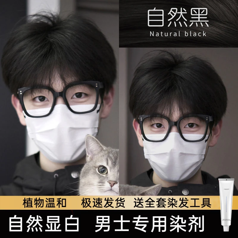 自然黑色染发剂膏男士爆款专用颜色染头发棕黑色黑茶色2023流行色