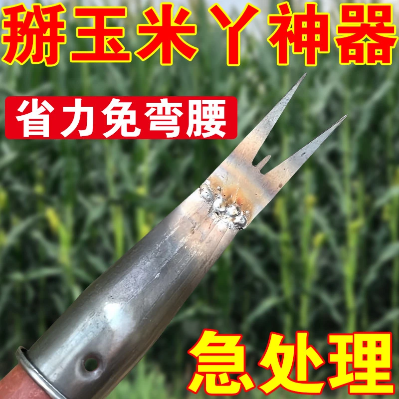 新款农用掰玉米芽神器人工玉米除苗拔草工具不弯腰拔苞米丫子叉子