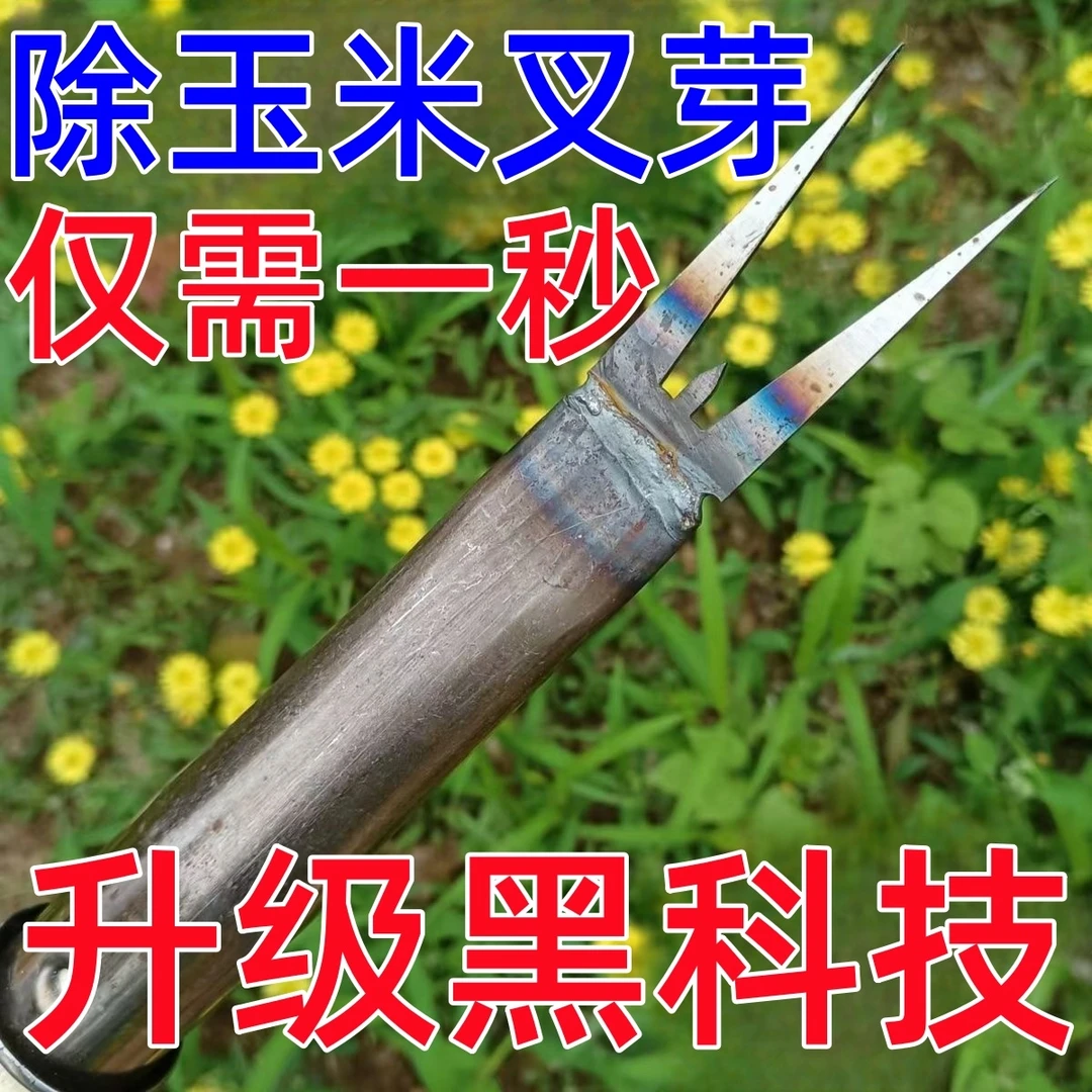 新农用铲玉米根丫子神器掰苞米丫除苗打叉红薯掐腕专用工具免弯腰