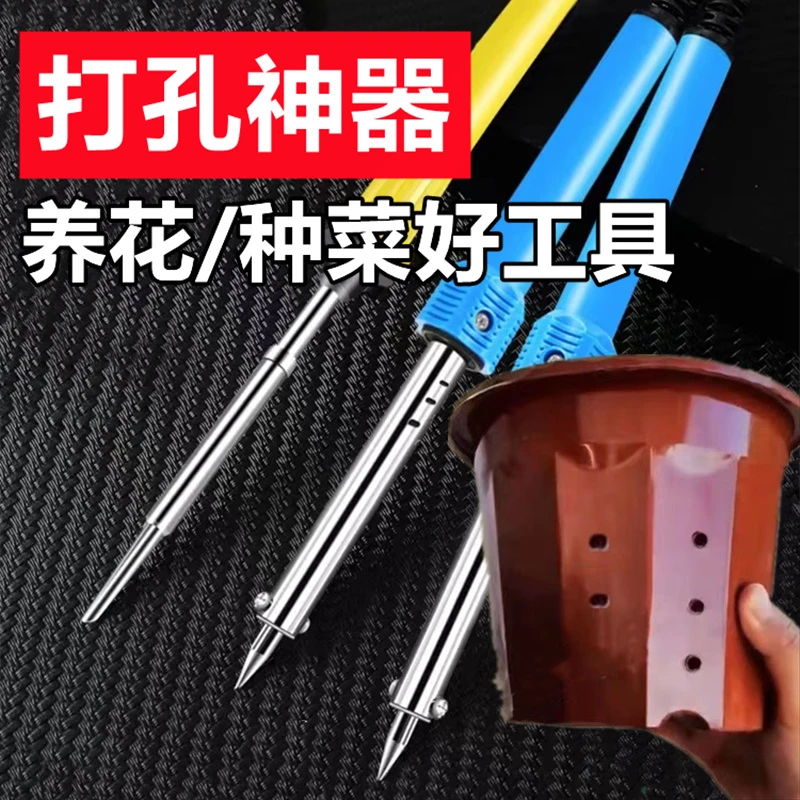 云胜【打孔神器】手工家用花盆打孔电烙铁印花电焊烙铁塑料打孔器