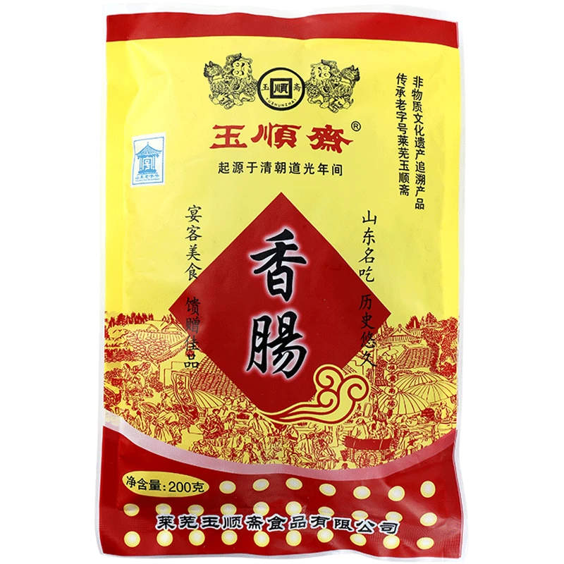 [丸子专属】玉顺斋莱芜香肠山东特产开袋即食纯猪肉五香味200g*2袋