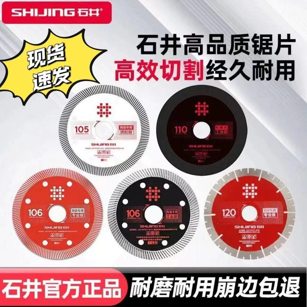 无品牌瓷砖切割机锯片超薄金刚石机106红色刀片干切不崩专用锯片