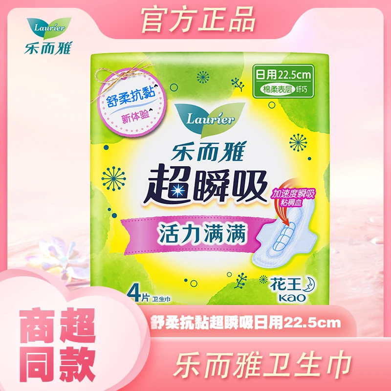 LAURIER/乐而雅超瞬吸超薄透气花王姨妈巾防漏棉柔学生贴两用柔棉