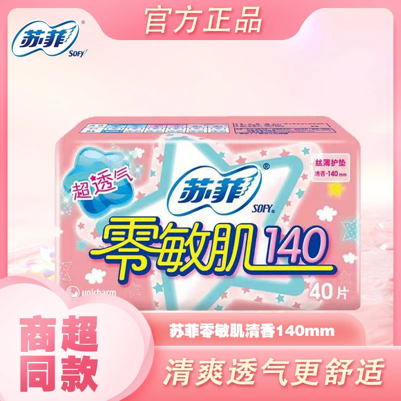 零敏肌140丝薄护垫柔滑清香型清新女生透加长卫柔软亲肤