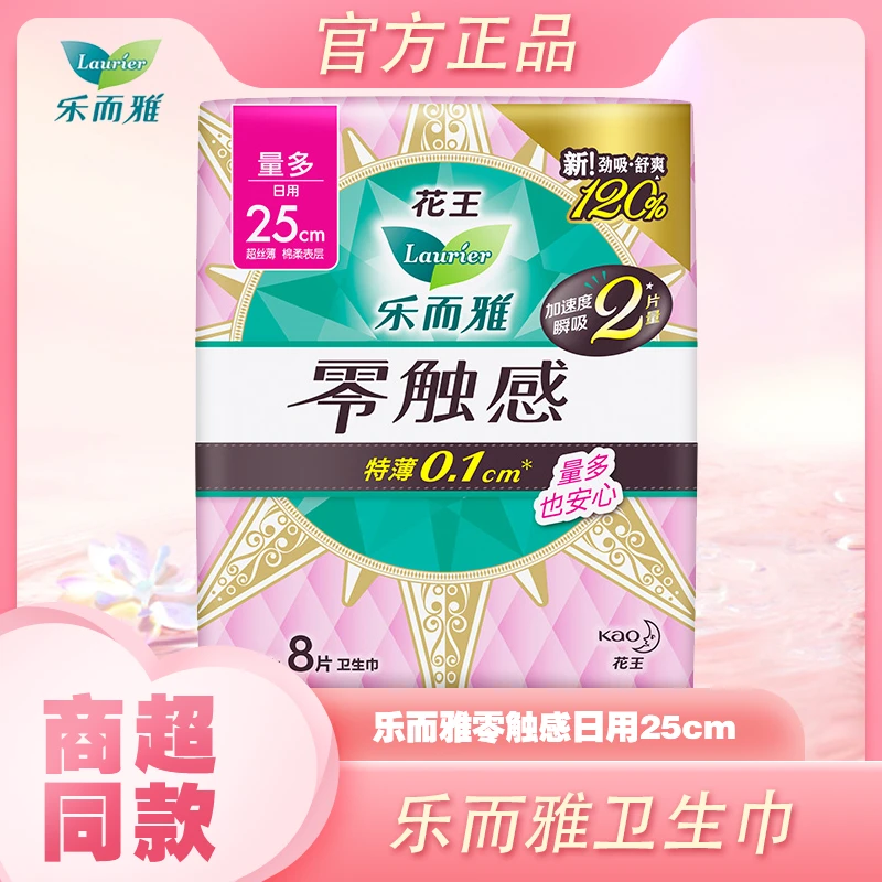 LAURIER/乐而雅零触感极薄防侧漏瞬吸卫生巾花王透气超薄原装舒爽