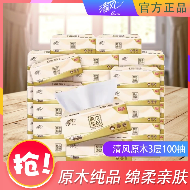 亲肤原木家用面巾纸抽纸三层加厚家庭装抽取式无印花抽纸可湿母婴
