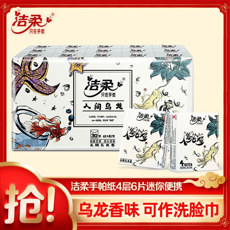 C&S/洁柔手帕纸人间无极乌龙香可湿外出可带便携装面巾纸小包亲肤