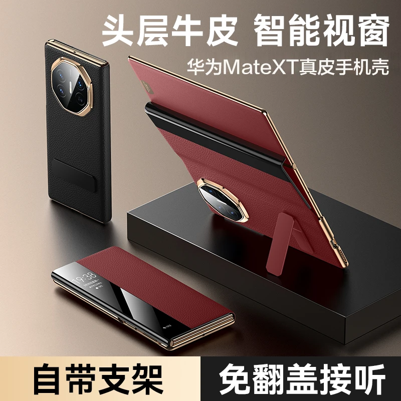 适用非凡大师丨华为MateXT系列轻奢真皮防摔免翻盖支架手机壳