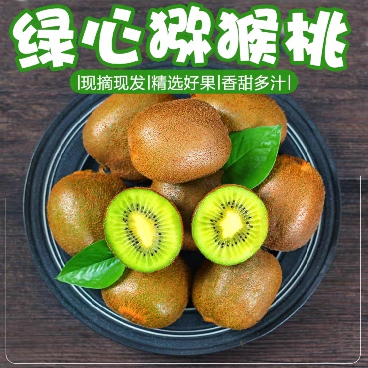 绿心猕猴桃翠香新鲜奇异果当季营养水果整箱孕妇现摘香甜产地直发
