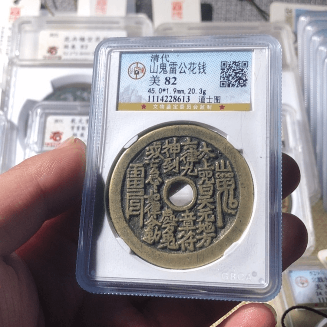 【闪购商品】铜茴**子