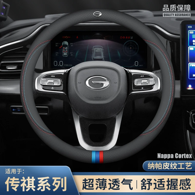 广汽传祺gs4 GS3 GS5埃安V S魅580 GA4 GA6 真皮四季把套方向盘套