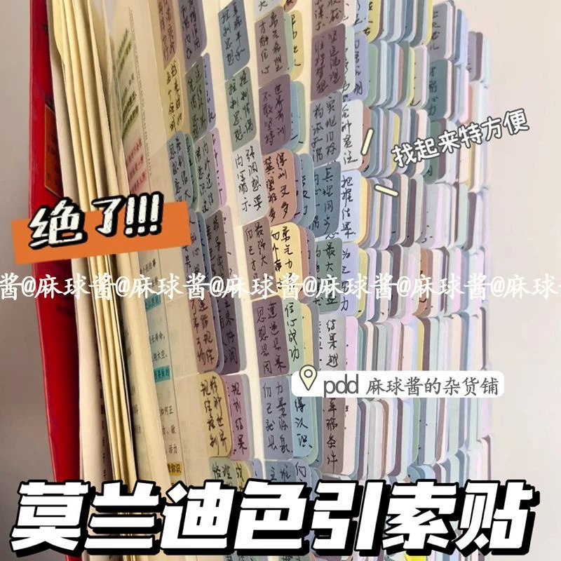 莫兰迪色索引贴可书写标签贴小卡打包防水透明目录书签贴简约