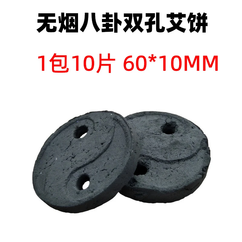 艾饼无烟太极艾八卦艾阴阳大饼温灸艾碳饼古法煴灸法温灸双孔两眼