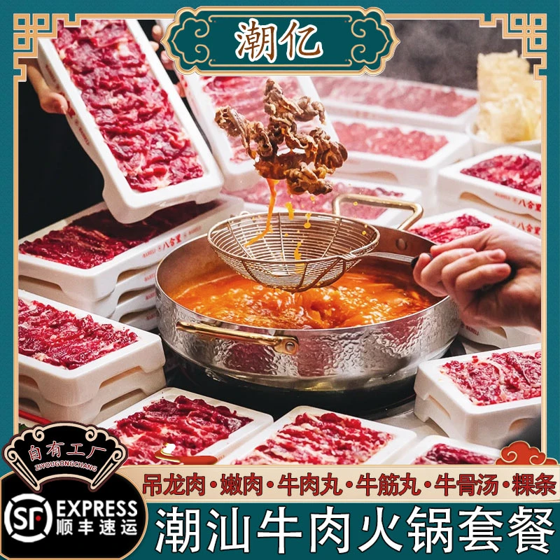 潮亿 潮汕牛肉丸牛肉火锅地道火锅店同款牛筋丸家庭聚会