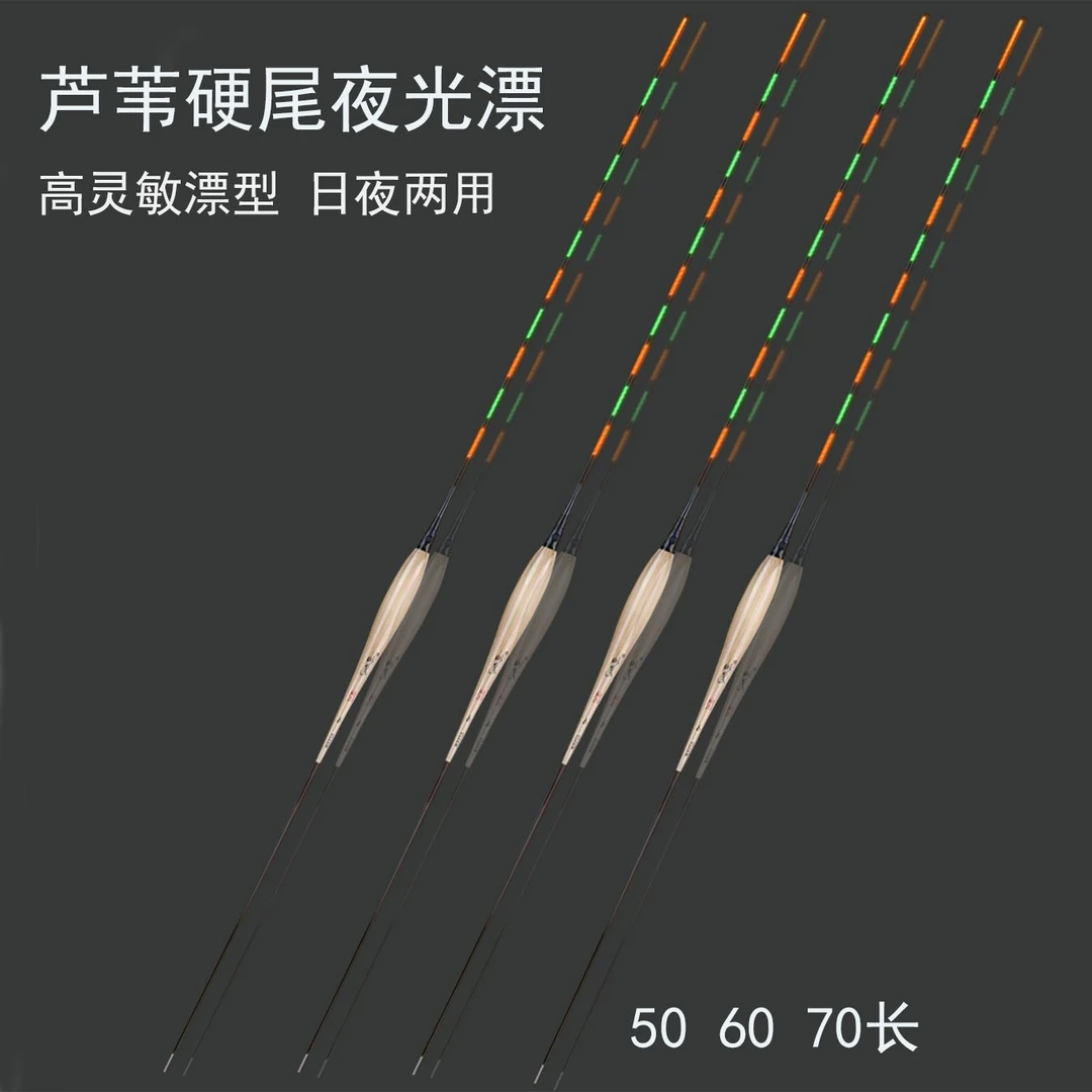 芦苇夜光漂硬尾高灵敏加长黑坑电子漂鲫鱼漂鲤鱼漂大物漂425电池